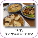 어향 | 흑백 철가방요리사 도량 주말 디너 웨이팅 방법, 동파육 어향가지 새우완탕면 후기