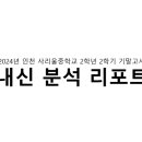 인천사리울중학교 이미지