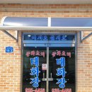 태화장여관 이미지