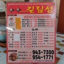 길림성반점 - 청송군 대전로 146-8 | 길림성반점