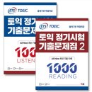 강동중학교 | 직장인 토익 830점 2주 벼락치기 독학 후기 (내돈내산/공부법/책추천)