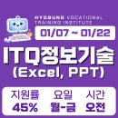 ITQ 엑셀 자격증 과정 | 26년 1월 7일 개강 부산ITQ 엑셀, 파포 자격증 과정