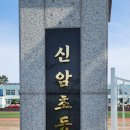 신암호랑이네
