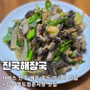 장수소고기해장국 | 성수 뚝도청춘시장 노포 술집 진국해장국 양소금구이 소고기해장국 가성비 2차 후기
