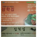 삼학집 이미지