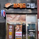 카페르뱅브레드그립