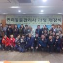 반려동물관리사과정 이미지