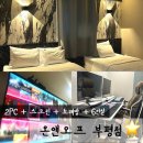 온모텔 | 인천 부평 호텔 부평역 모텔 내돈내산 가성비 2PC 온앤오프 대실 후기