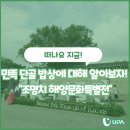 우리 민족의 단골 밥상에 대해 알아보자! “국립민속박물관 조명치 해양문화특별전”
