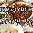 명동보리밥 방배점 이미지