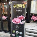 삼삼양꼬치&훠궈