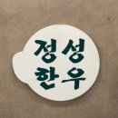 부자정육식당 이미지