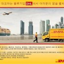 DHL Korea 인턴사원 채용 (2/28일 24:00 마감) 이미지