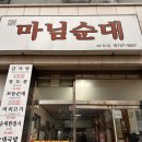 제주 노형동 순대국밥&amp;뼈해장국 맛집 마님순대! 혼밥하고 왔어요