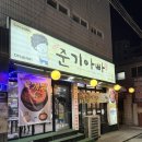 아빠고기 | [부산 서동 고기집] 서동 the준기아빠 후기 | 서동 the준기아빠 삼겹살 맛집