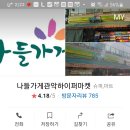 나들가게 홈마트 | 공병수거판매(소주병, 맥주병) 가격 안양 석수2동 후기