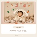 라라금 | 아기 컨셉사진 검단 베이비스튜디오 라라베이비스튜디오 잘찍는팁까지