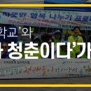 기왓골마을학교
