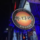 투다리온의1호점