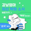 📚 [7월 4주차] 최신 학원 소식