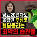 무심코 혈당을 올리는 최악의 습관 5가지 이미지