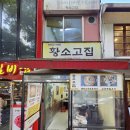 황소고집 | 종각 황소고집 후기