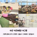 알록달록 그림책 몸짓 이야기 | 대구 키즈체험) 흙놀이와 여러 체험을 하고 싶을 때 현풍 &#39;더그루&#39; 강추! 그림책 클래스 후기