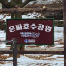 옥구마을진입로 | 군산 가볼만한 곳, 군산 은파호수공원(은파 유원지) 수변로 산책