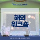 고구려레스토랑 | 해외워크숍 능숙하게 현장 운영하는 마이스팩토리! BCKB 단체 워크숍 호핑 투어, 기획여행 후기