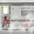 창작공간기차 이미지