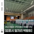 중앙컨설턴트(주) | 2026년 상반기 김포시 일자리박람회 뜨거운 현장 후기