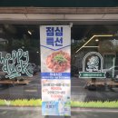 행복한식당 | 해운대 행복한 오리 식당 방문 후기