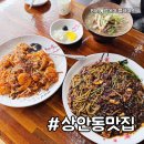 신답로 | 울산 천곡 맛집 상안동 동네 중식집 모임가능한 신의손