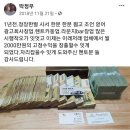 [김용판 의원의 돈뭉치에 관한 실제 팩트 사진관련 백혜련 의원실에 제보했는데요] 이미지