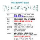 위드라틴 강남 전체 수업 6월 10일 개강(아이솔레이션 50% 할인 이벤트) 영상 첨부 이미지