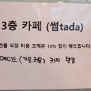 썸tada