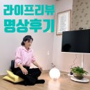 라이프 센터 | 명상, 논산 마음수련 명상센터 하나되는 날, 라이프리뷰 후기