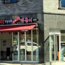 이가네떡볶이 오송점 네이버블로그