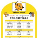 프렌즈스크린노량진점