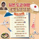 푸드메카 앤 뿔스떡볶이 | 일본 도쿄 여행 4박5일 코스 일정, 2인 경비 총정리