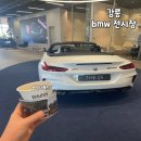 코오롱모터스(주) BMW강릉서비스센터 | 강릉 bmw 전시장 코오롱모터스 서비스센터 다녀왔어요 서비스 후기, 어드바이저