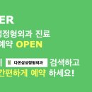 다온삼성정형외과의원 이미지