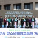 상주시청소년해양교육원 이미지