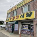 송악읍사무소 앞 | 당진 1박2일 여행 : 피어라카페/옛날우렁이쌈밥 /삽교호놀이공원/선창횟집 : 미친뷰맛집 220507~220508