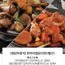 두마리찜닭두찜여수 이미지