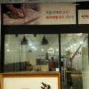 상동손칼국수