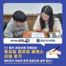 점프업 농구교실 | [공지] 질문이 터지는 산내마을 영어학원 외대HS, 토요일 점프업 리얼 후기