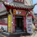 춘화할인식당