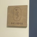 우디스튜디오 이미지