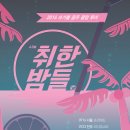 하우워즈유얼데이 이미지